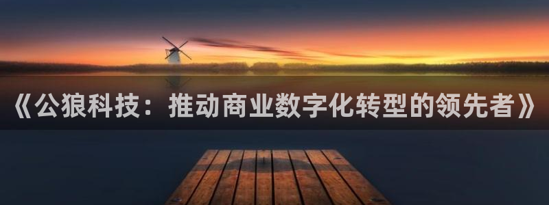 金年会 金字招牌诚信
