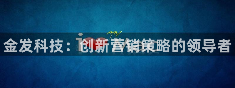 金年会官方登录入口网址是什么